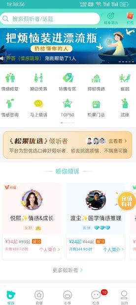松果倾诉_通讯社交_第1张_沃德下载站 松果倾诉_https://www.wordpress6.com_通讯社交_第1张