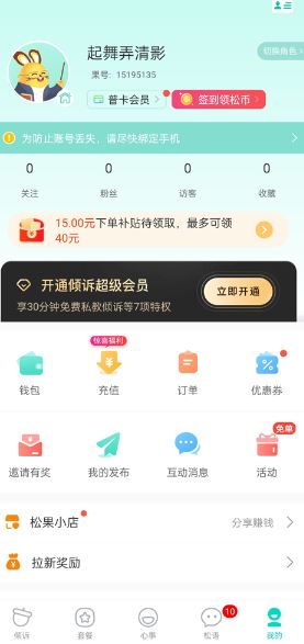 松果倾诉_通讯社交_第2张_沃德下载站 松果倾诉_https://www.wordpress6.com_通讯社交_第2张