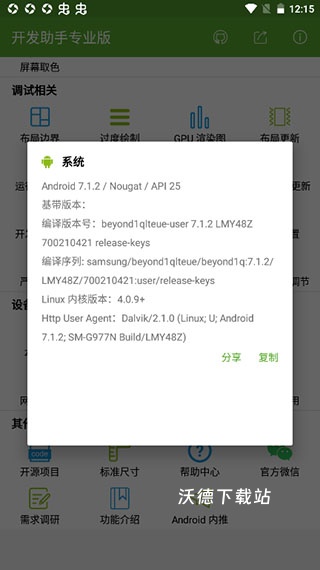 DevTools开发助手_https://www.wordpress6.com_通讯社交_第3张