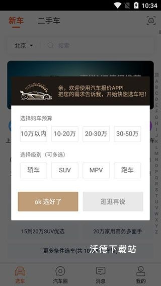 汽车之家汽车报价app_https://www.wordpress6.com_生活实用_第2张