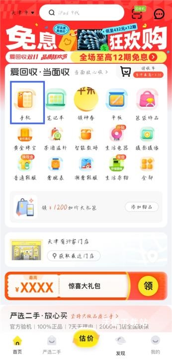 爱回收app_生活实用_第1张_沃德下载站 爱回收app_https://www.wordpress6.com_生活实用_第1张