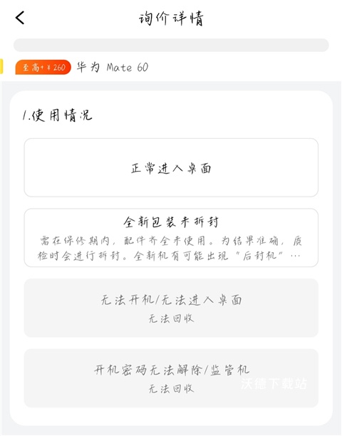 爱回收app_生活实用_第4张_沃德下载站 爱回收app_https://www.wordpress6.com_生活实用_第4张
