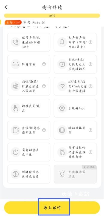 爱回收app_生活实用_第5张_沃德下载站 爱回收app_https://www.wordpress6.com_生活实用_第5张