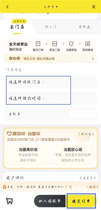 爱回收app_生活实用_第6张_沃德下载站 爱回收app_https://www.wordpress6.com_生活实用_第6张