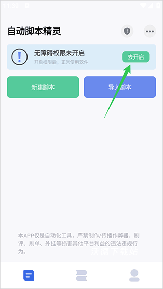 手机自动脚本精灵_系统工具_第1张_沃德下载站 手机自动脚本精灵_https://m.wordpress6.com_系统工具_第1张
