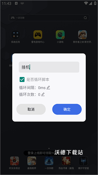 手机自动脚本精灵_系统工具_第5张_沃德下载站 手机自动脚本精灵_https://m.wordpress6.com_系统工具_第5张