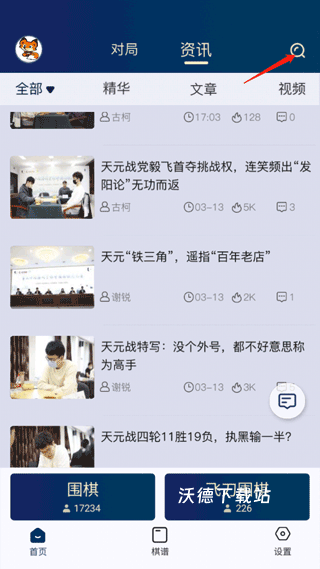 野狐围棋app_生活实用_第4张_沃德下载站 野狐围棋app_https://www.wordpress6.com_生活实用_第4张