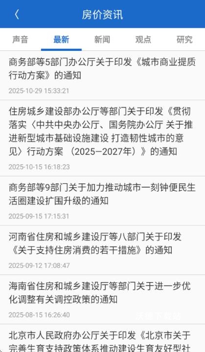 禧泰房价行情app_生活实用_第4张_沃德下载站 禧泰房价行情app_https://www.wordpress6.com_生活实用_第4张