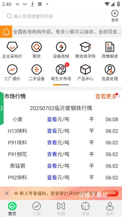 废废app_生活实用_第1张_沃德下载站 废废app_https://www.wordpress6.com_生活实用_第1张
