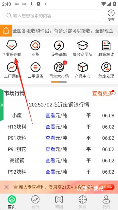 废废app_生活实用_第2张_沃德下载站 废废app_https://www.wordpress6.com_生活实用_第2张