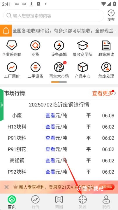废废app_生活实用_第4张_沃德下载站 废废app_https://www.wordpress6.com_生活实用_第4张