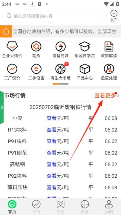 废废app_生活实用_第6张_沃德下载站 废废app_https://www.wordpress6.com_生活实用_第6张