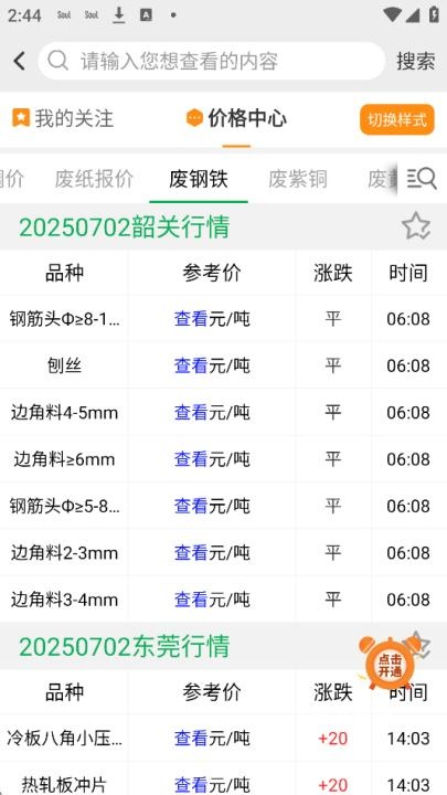 废废app_生活实用_第7张_沃德下载站 废废app_https://www.wordpress6.com_生活实用_第7张