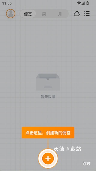 小微便签app_生活实用_第1张_沃德下载站 小微便签app_https://www.wordpress6.com_生活实用_第1张