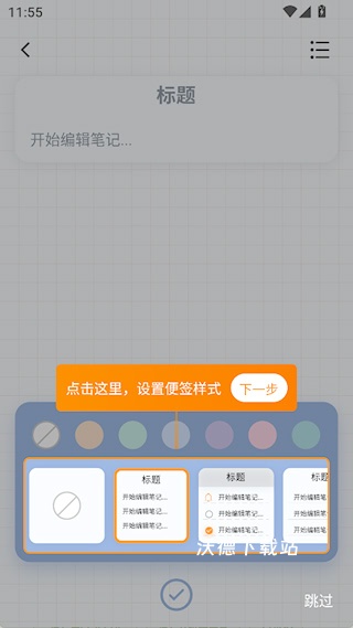 小微便签app_生活实用_第2张_沃德下载站 小微便签app_https://www.wordpress6.com_生活实用_第2张
