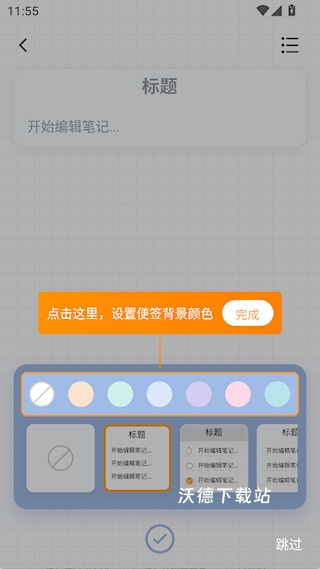小微便签app_生活实用_第3张_沃德下载站 小微便签app_https://www.wordpress6.com_生活实用_第3张