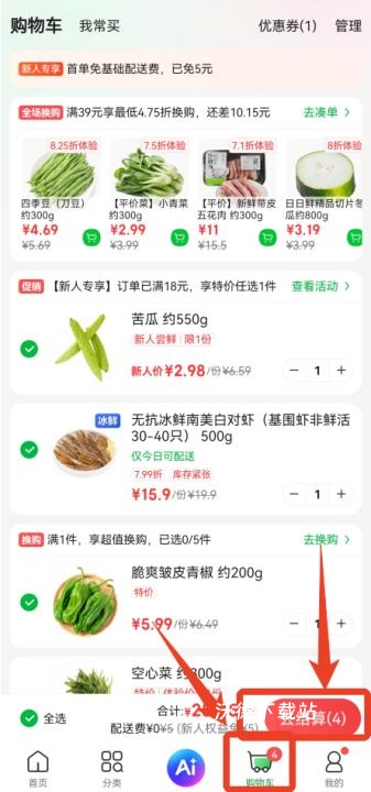叮咚买菜app_https://m.wordpress6.com_出行购物_第2张