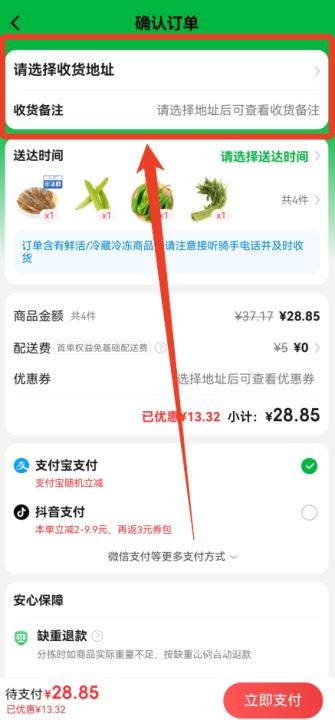 叮咚买菜app_https://m.wordpress6.com_出行购物_第3张