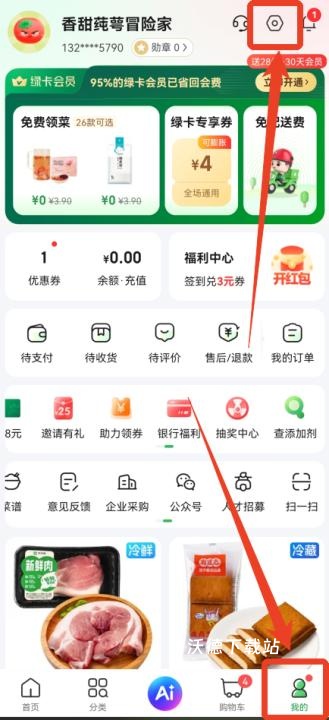 叮咚买菜app_https://m.wordpress6.com_出行购物_第8张