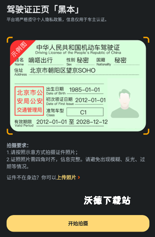 嘀嗒车主司机版_https://m.wordpress6.com_出行购物_第3张
