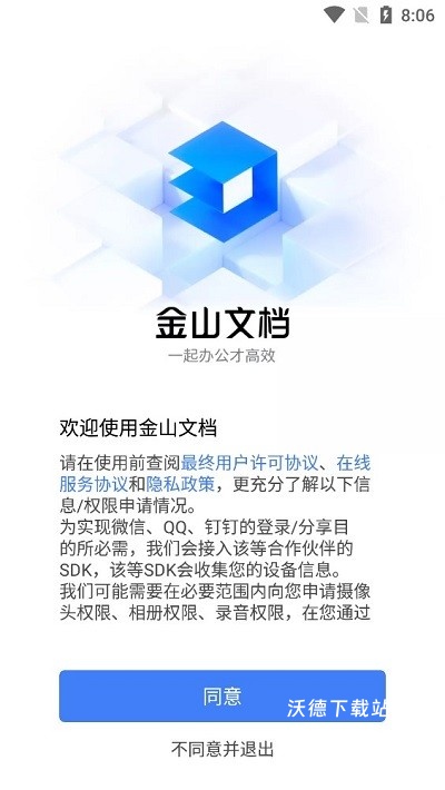 金山文档_办公商务_第1张_沃德下载站 金山文档_https://www.wordpress6.com_办公商务_第1张