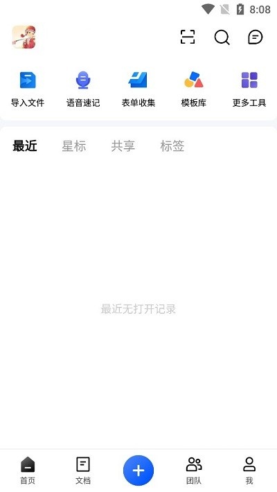 金山文档_办公商务_第3张_沃德下载站 金山文档_https://www.wordpress6.com_办公商务_第3张
