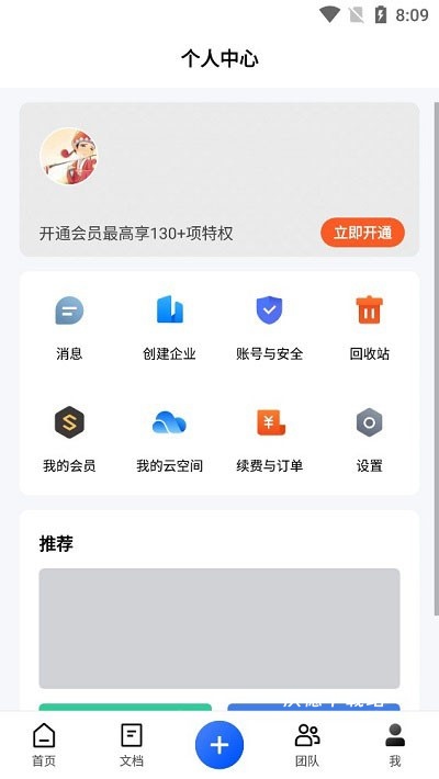 金山文档_办公商务_第5张_沃德下载站 金山文档_https://www.wordpress6.com_办公商务_第5张