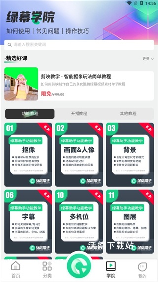 绿幕助手虚拟拍摄_手机美化_第5张_沃德下载站 绿幕助手虚拟拍摄_https://www.wordpress6.com_手机美化_第5张