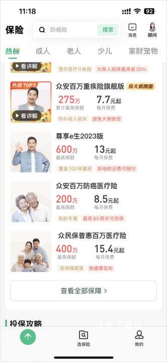 众安保险缴费app_金融理财_第1张_沃德下载站 众安保险缴费app_https://m.wordpress6.com_金融理财_第1张