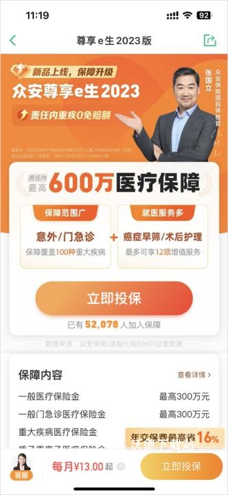 众安保险缴费app_金融理财_第2张_沃德下载站 众安保险缴费app_https://m.wordpress6.com_金融理财_第2张