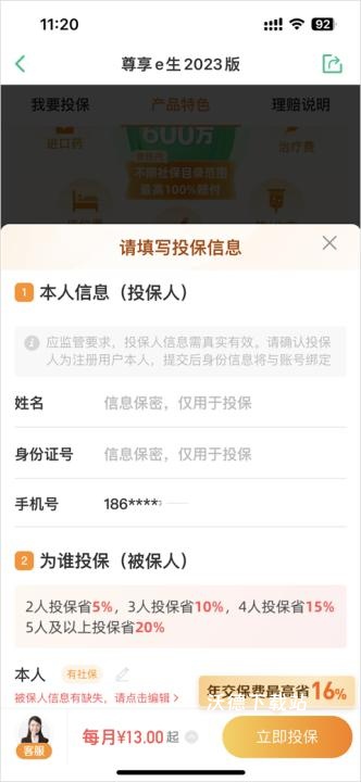 众安保险缴费app_金融理财_第3张_沃德下载站 众安保险缴费app_https://m.wordpress6.com_金融理财_第3张
