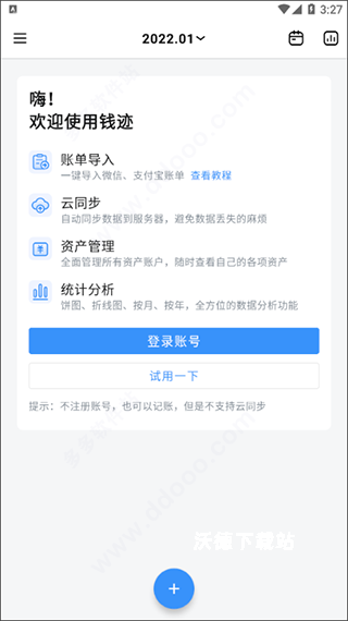 钱迹app_生活实用_第1张_沃德下载站 钱迹app_https://www.wordpress6.com_生活实用_第1张