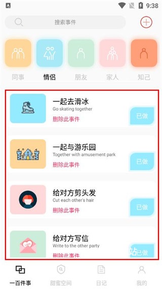 一百件事app_生活实用_第1张_沃德下载站 一百件事app_https://www.wordpress6.com_生活实用_第1张