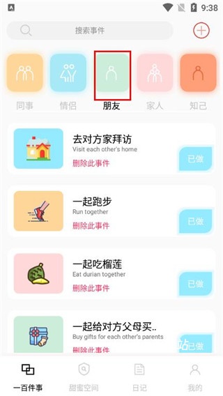 一百件事app_生活实用_第2张_沃德下载站 一百件事app_https://www.wordpress6.com_生活实用_第2张