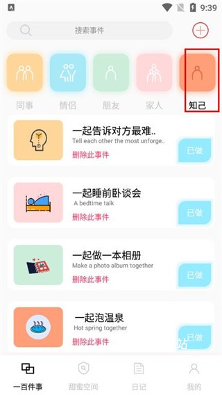 一百件事app_生活实用_第4张_沃德下载站 一百件事app_https://www.wordpress6.com_生活实用_第4张