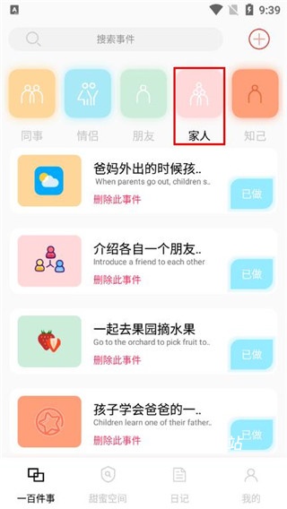 一百件事app_生活实用_第3张_沃德下载站 一百件事app_https://www.wordpress6.com_生活实用_第3张