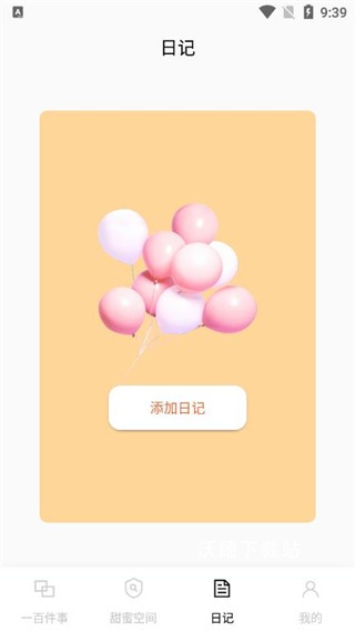 一百件事app_生活实用_第5张_沃德下载站 一百件事app_https://www.wordpress6.com_生活实用_第5张