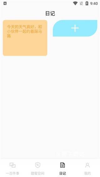 一百件事app_生活实用_第7张_沃德下载站 一百件事app_https://www.wordpress6.com_生活实用_第7张
