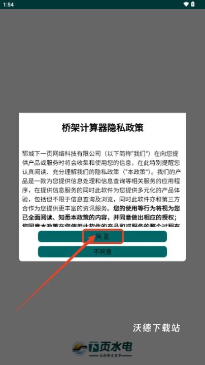 桥架计算器免费版_生活实用_第1张_沃德下载站 桥架计算器免费版_https://www.wordpress6.com_生活实用_第1张