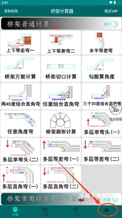 桥架计算器免费版_生活实用_第2张_沃德下载站 桥架计算器免费版_https://www.wordpress6.com_生活实用_第2张