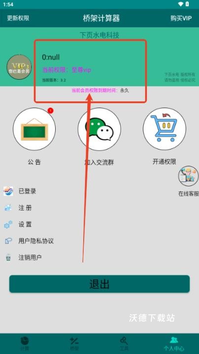 桥架计算器免费版_生活实用_第3张_沃德下载站 桥架计算器免费版_https://www.wordpress6.com_生活实用_第3张