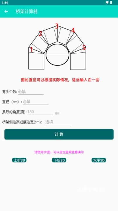 桥架计算器免费版_生活实用_第4张_沃德下载站 桥架计算器免费版_https://www.wordpress6.com_生活实用_第4张