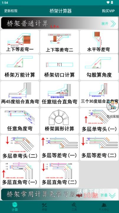 桥架计算器免费版_生活实用_第5张_沃德下载站 桥架计算器免费版_https://www.wordpress6.com_生活实用_第5张
