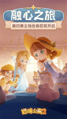 猫咪公寓2下载_休闲益智_第2张_沃德下载站 猫咪公寓2下载_https://www.wordpress6.com_休闲益智_第2张