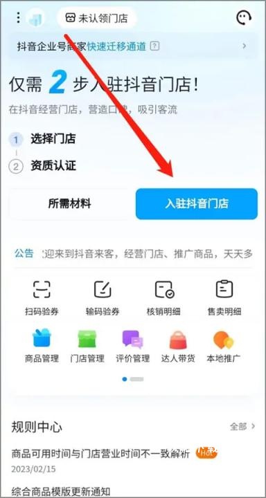 抖音来客app_生活实用_第1张_沃德下载站 抖音来客app_https://www.wordpress6.com_生活实用_第1张