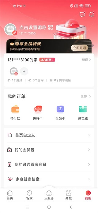联通智家app安装_生活实用_第2张_沃德下载站 联通智家app安装_https://www.wordpress6.com_生活实用_第2张
