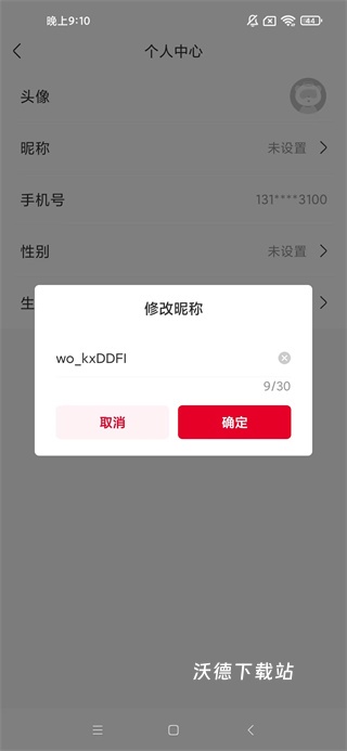 联通智家app安装_生活实用_第4张_沃德下载站 联通智家app安装_https://www.wordpress6.com_生活实用_第4张