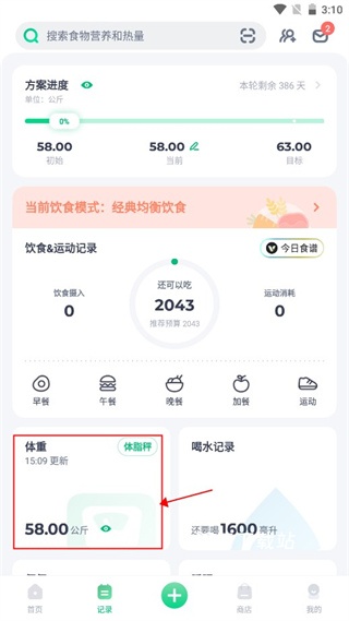 薄荷爱瘦身app_生活实用_第1张_沃德下载站 薄荷爱瘦身app_https://www.wordpress6.com_生活实用_第1张