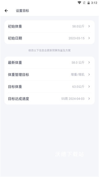 薄荷爱瘦身app_生活实用_第3张_沃德下载站 薄荷爱瘦身app_https://www.wordpress6.com_生活实用_第3张