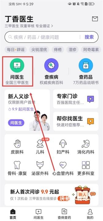 丁香医生app_生活实用_第1张_沃德下载站 丁香医生app_https://www.wordpress6.com_生活实用_第1张